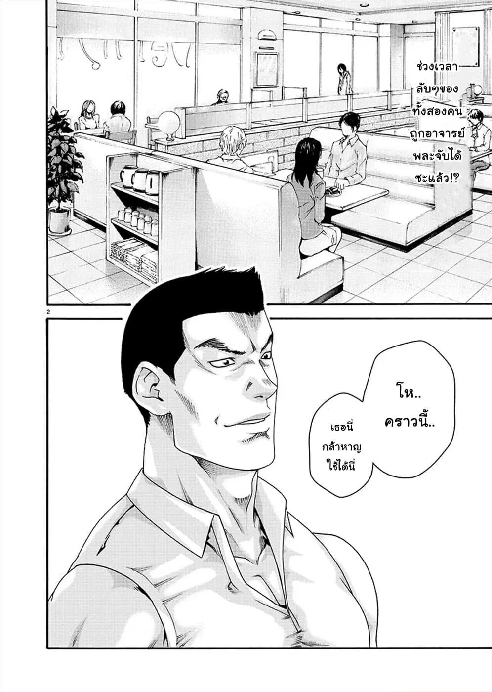 Hajimete no Sense ตอนที่ 9 หน้า 2