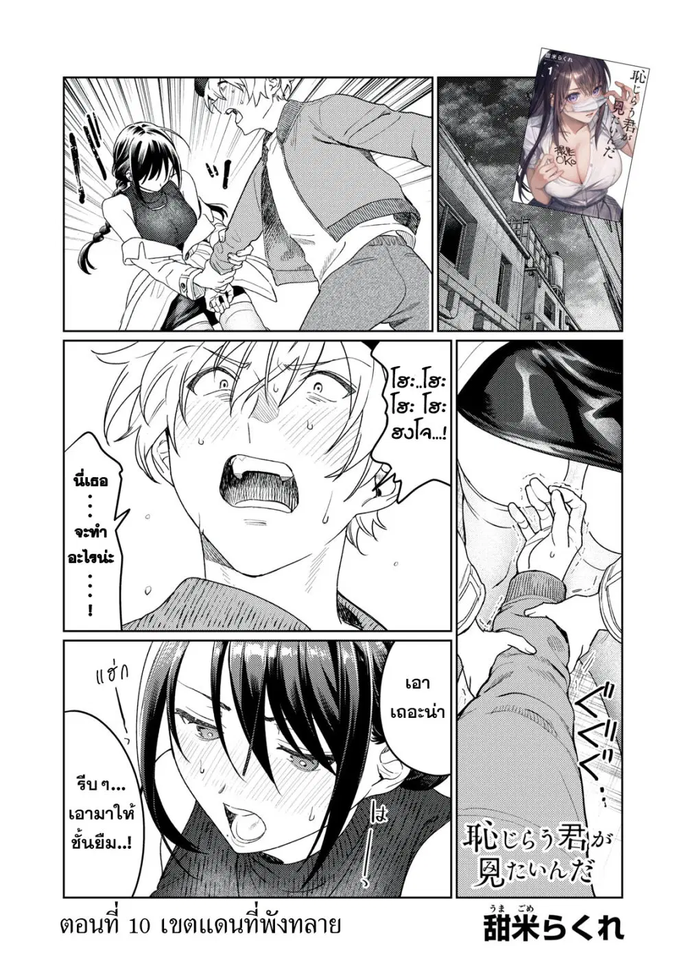 Hajirau Kimi ga Mitainda ตอนที่ 10 หน้า 1