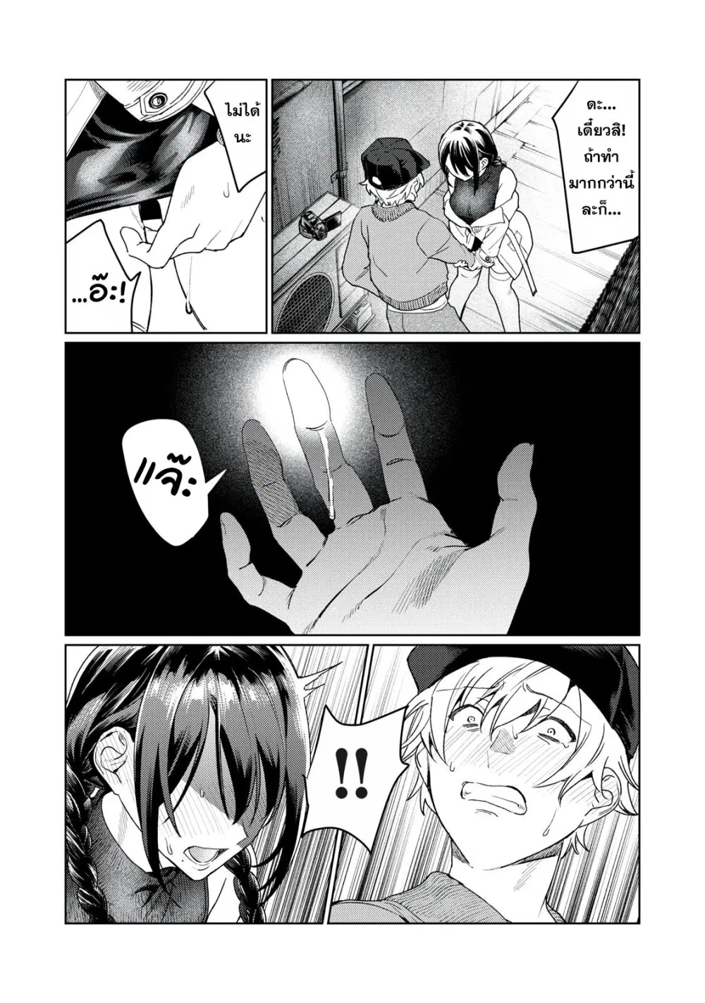 Hajirau Kimi ga Mitainda ตอนที่ 10 หน้า 2