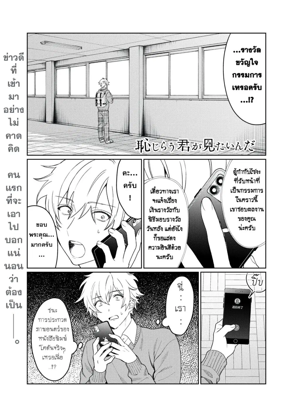 Hajirau Kimi ga Mitainda ตอนที่ 11 หน้า 1