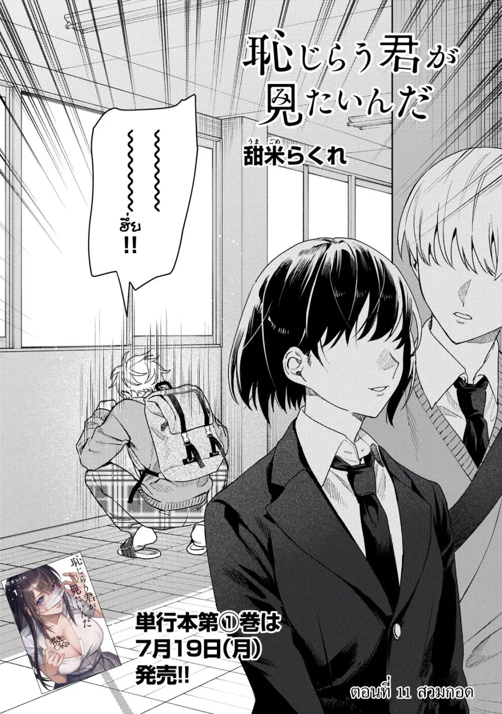 Hajirau Kimi ga Mitainda ตอนที่ 11 หน้า 2