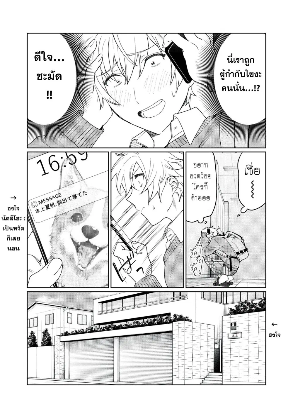 Hajirau Kimi ga Mitainda ตอนที่ 11 หน้า 3
