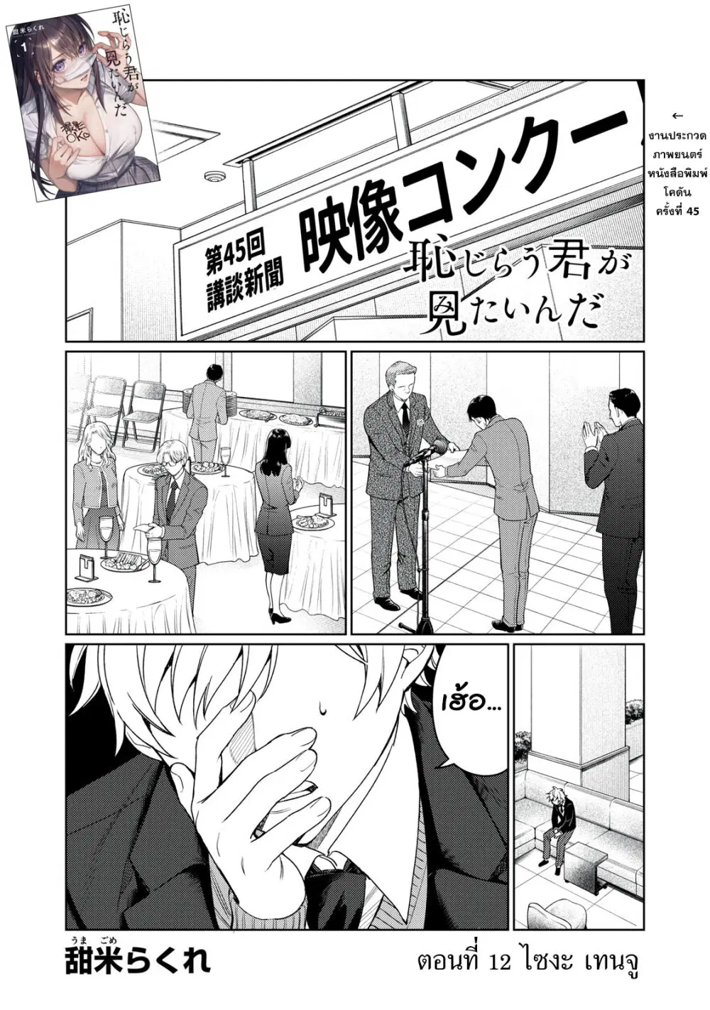 Hajirau Kimi ga Mitainda ตอนที่ 12 หน้า 1