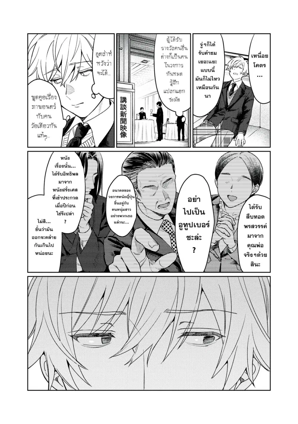 Hajirau Kimi ga Mitainda ตอนที่ 12 หน้า 2