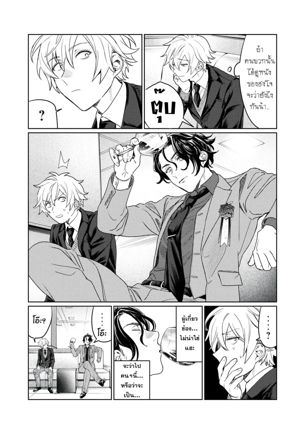 Hajirau Kimi ga Mitainda ตอนที่ 12 หน้า 3