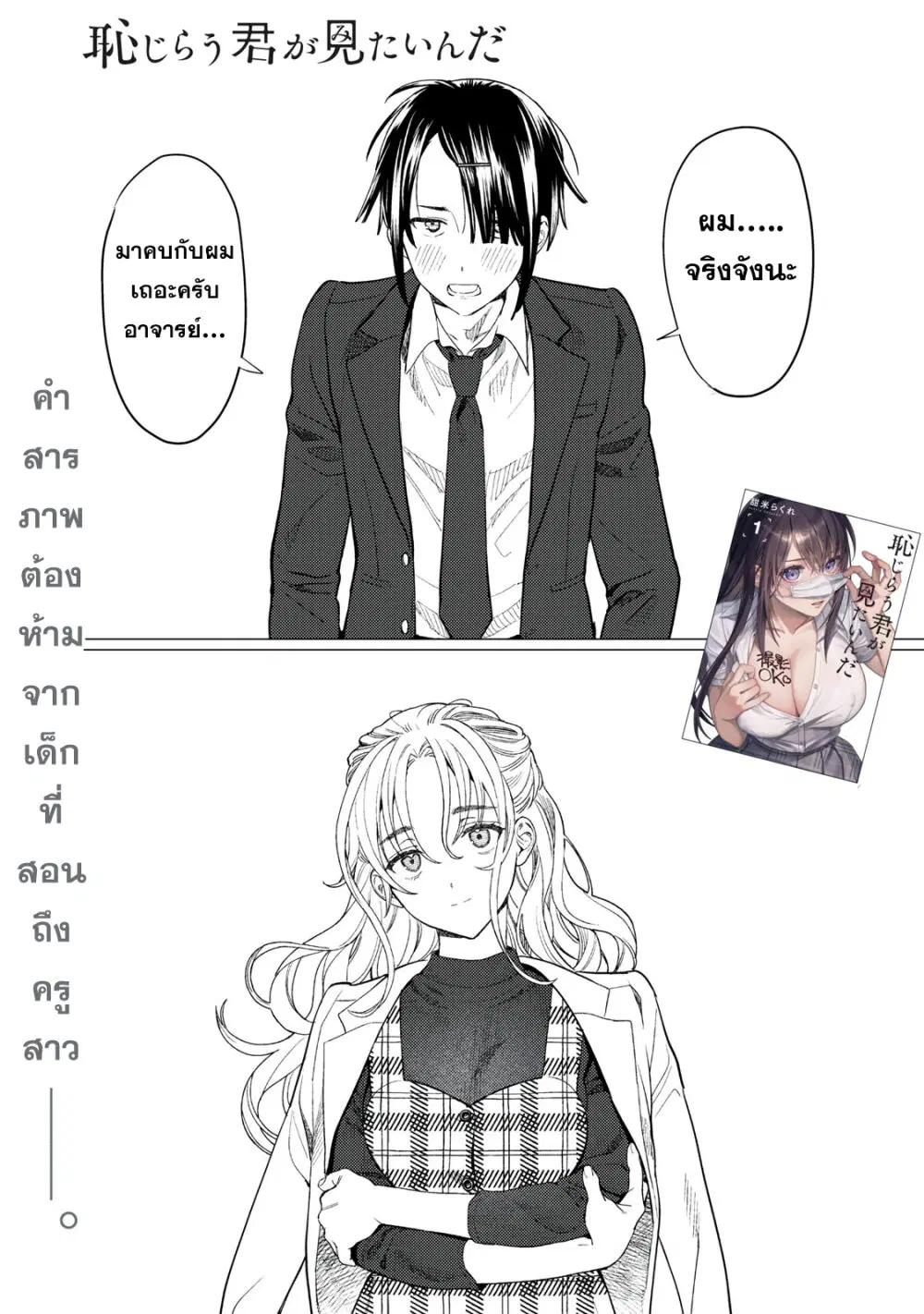 Hajirau Kimi ga Mitainda ตอนที่ 13 หน้า 1
