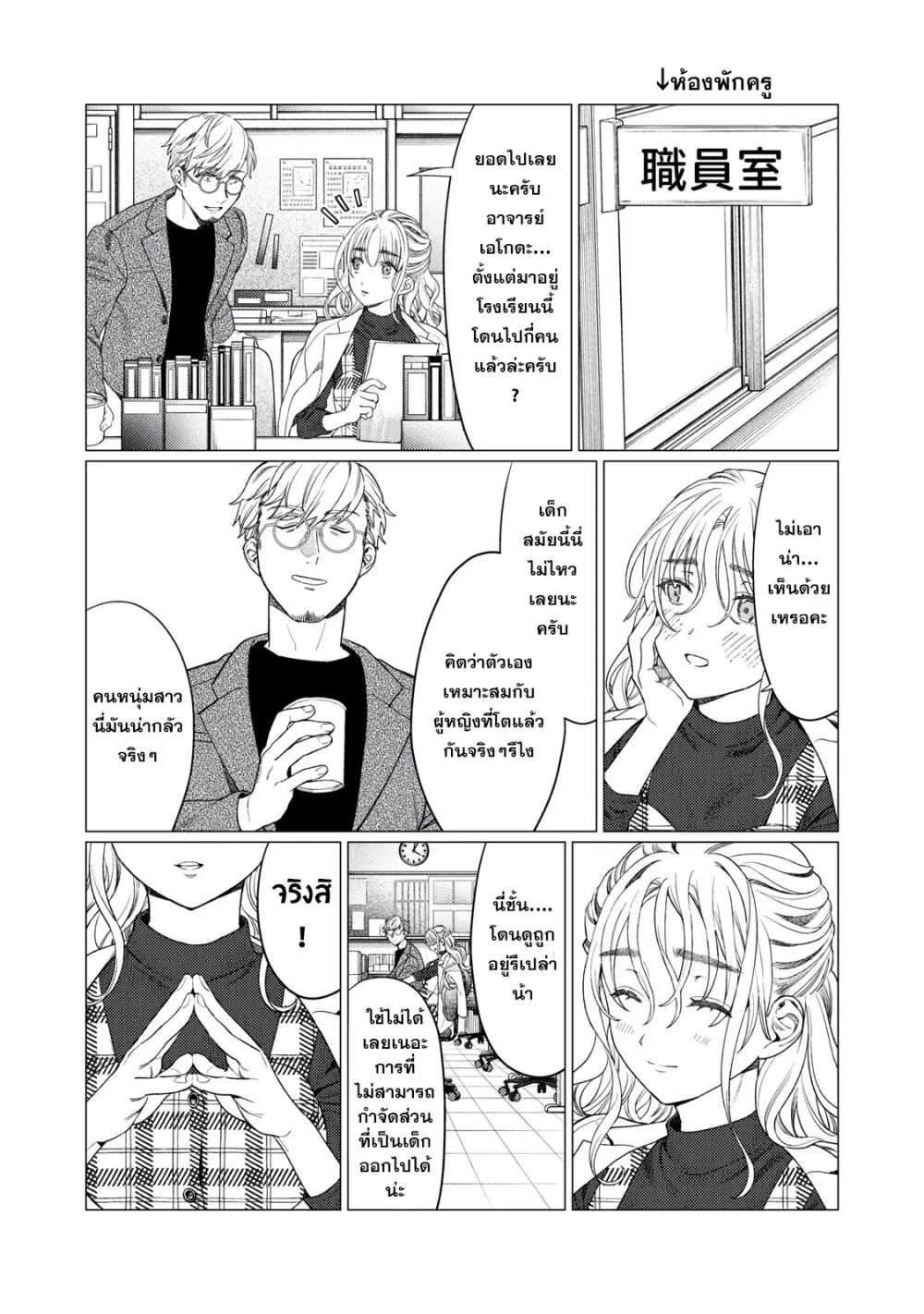 Hajirau Kimi ga Mitainda ตอนที่ 13 หน้า 3