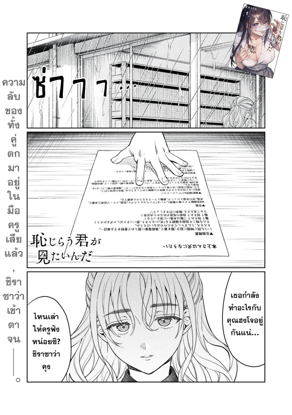 Hajirau Kimi ga Mitainda ตอนที่ 14 หน้า 1