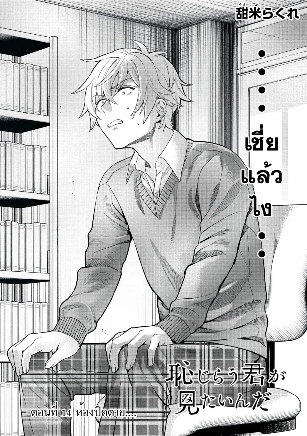 Hajirau Kimi ga Mitainda ตอนที่ 14 หน้า 2
