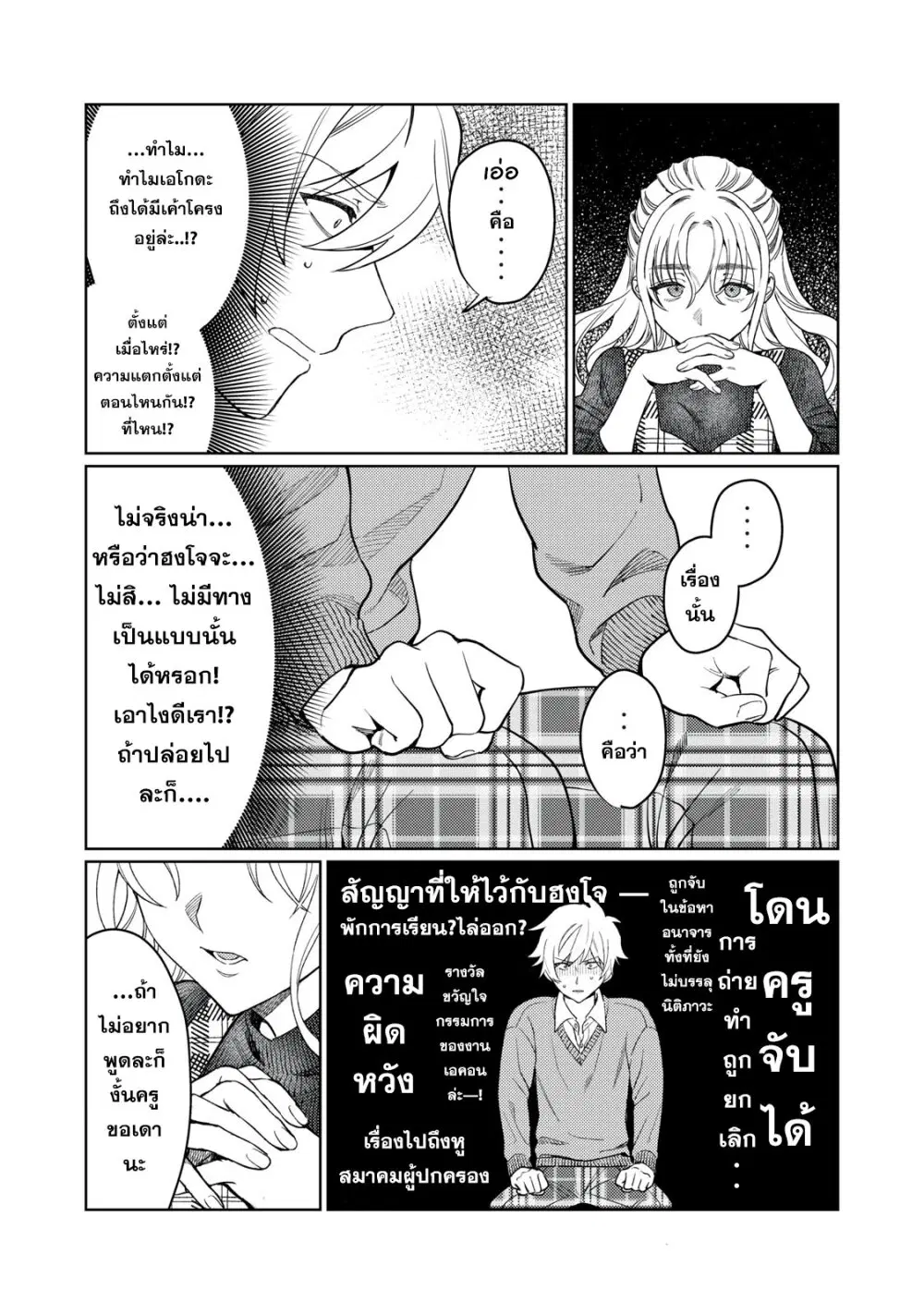 Hajirau Kimi ga Mitainda ตอนที่ 14 หน้า 3