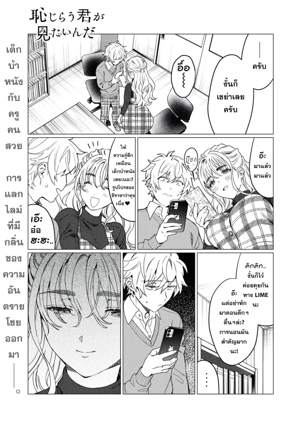 Hajirau Kimi ga Mitainda ตอนที่ 15 หน้า 1