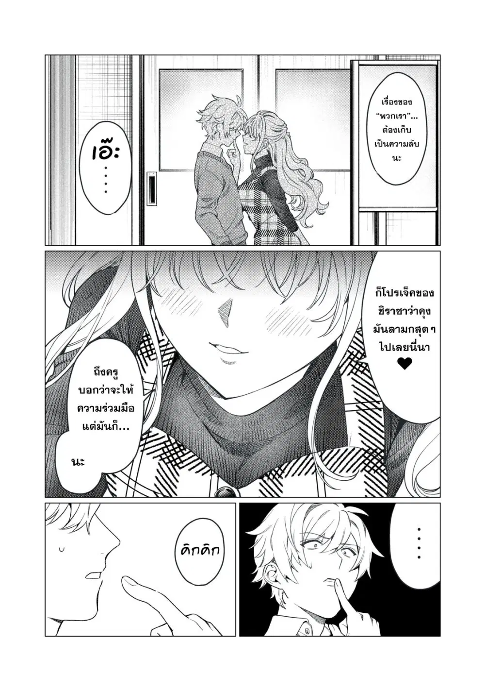 Hajirau Kimi ga Mitainda ตอนที่ 15 หน้า 3
