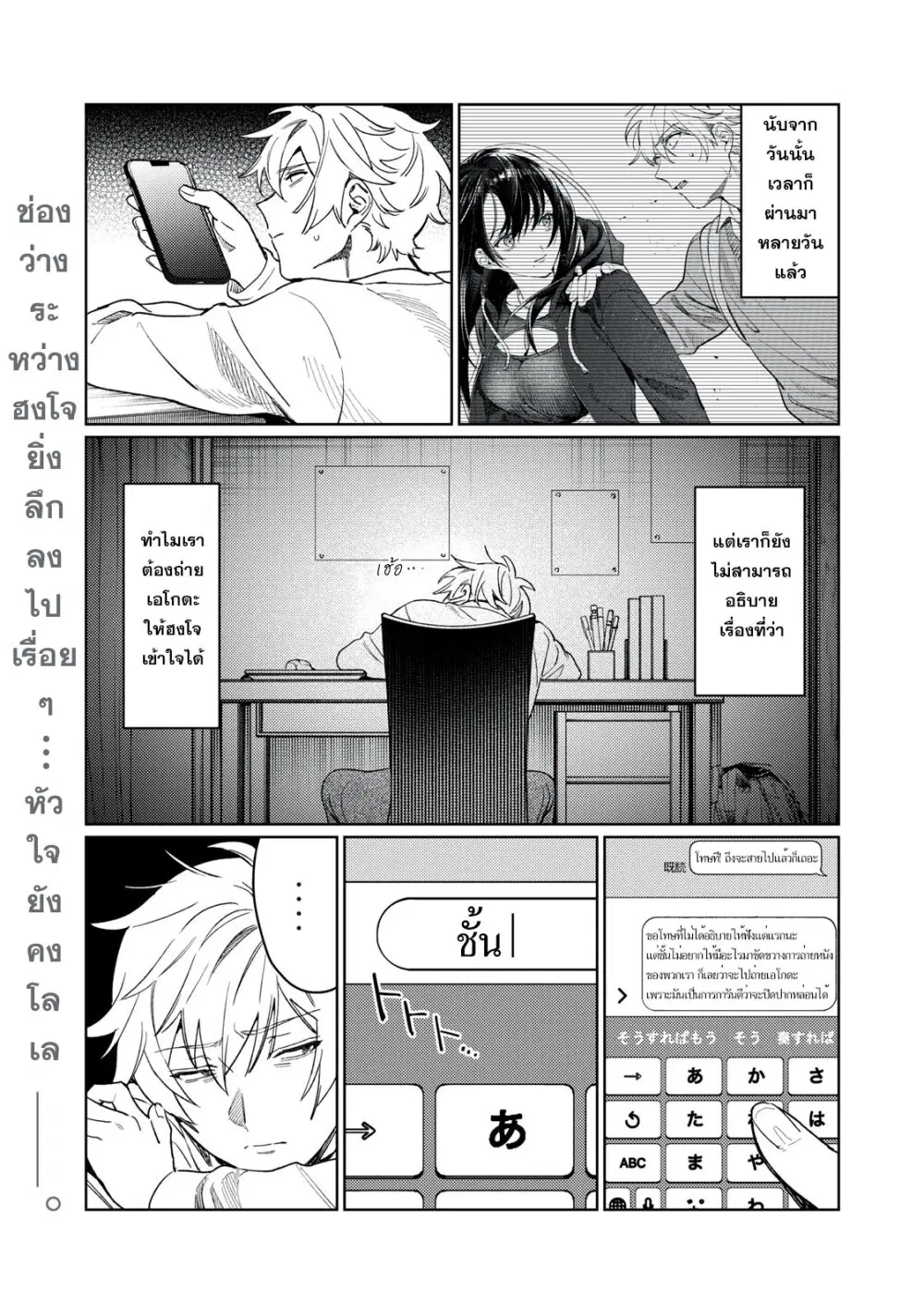 Hajirau Kimi ga Mitainda ตอนที่ 16 หน้า 1