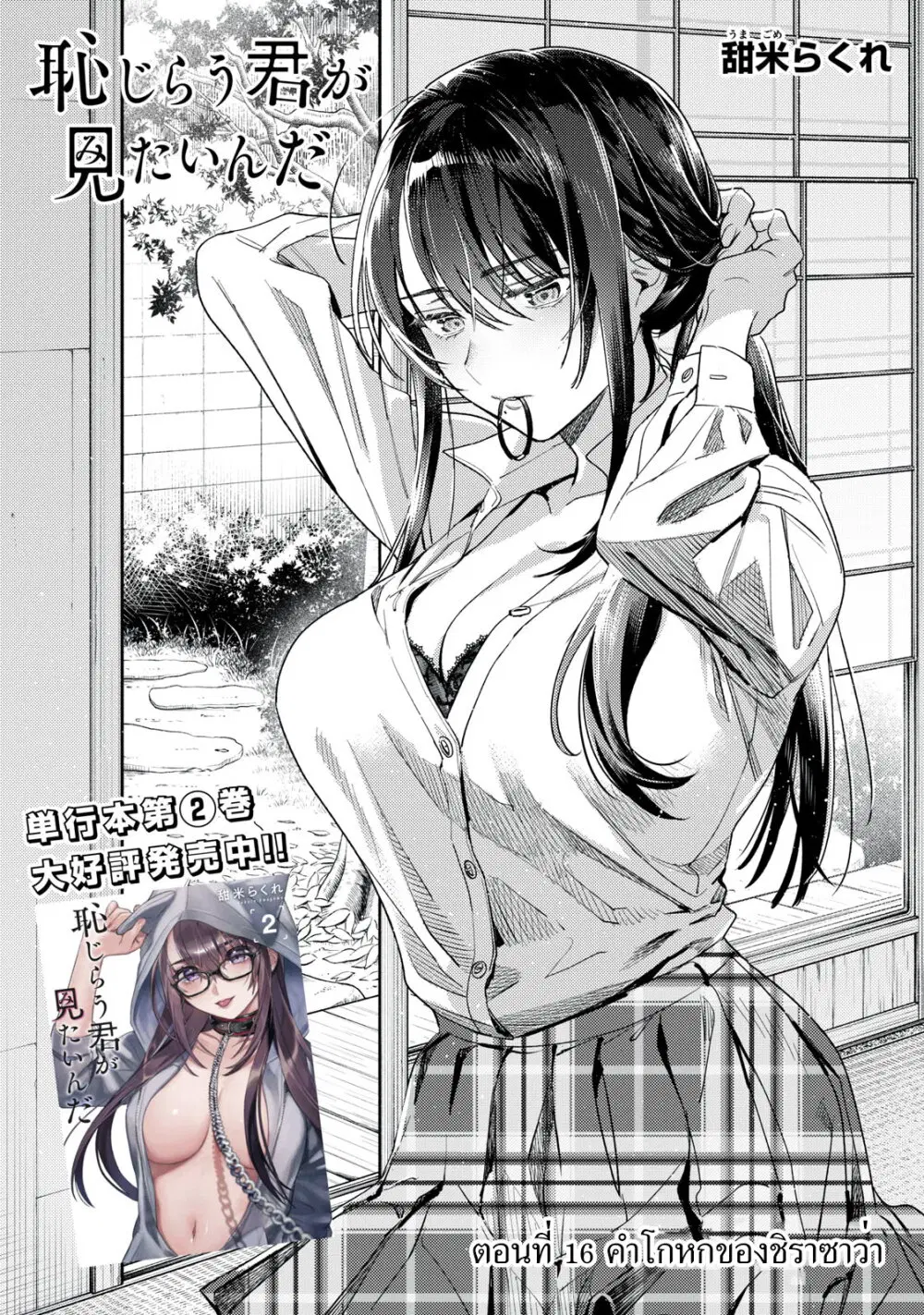 Hajirau Kimi ga Mitainda ตอนที่ 16 หน้า 2