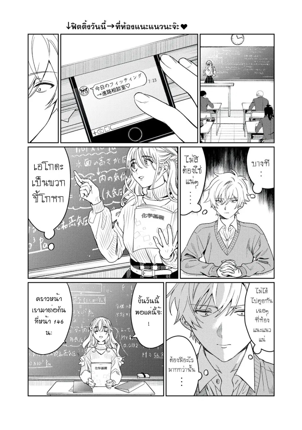 Hajirau Kimi ga Mitainda ตอนที่ 16 หน้า 3