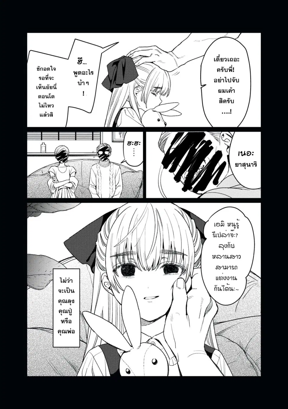 Hajirau Kimi ga Mitainda ตอนที่ 17 หน้า 2