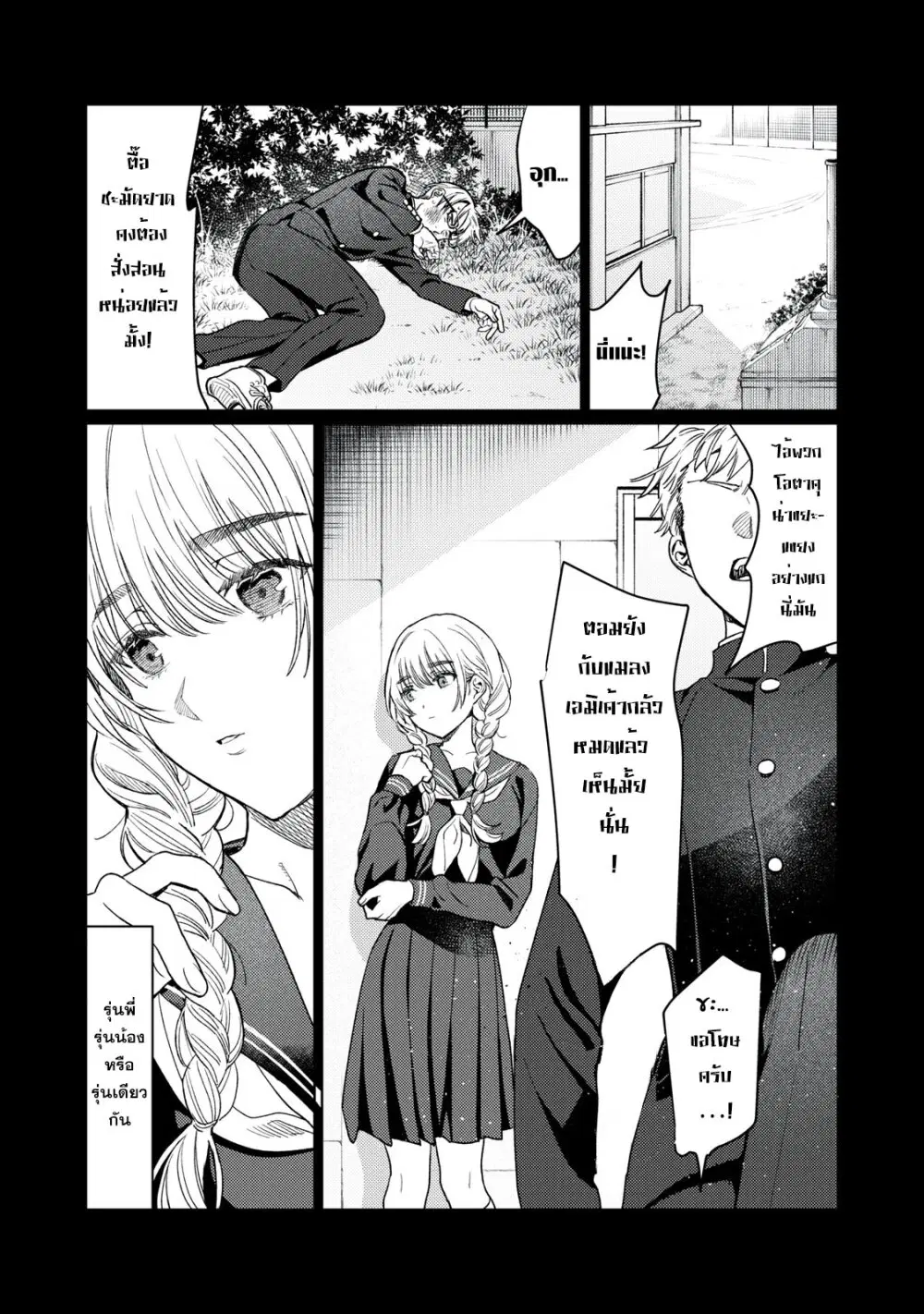 Hajirau Kimi ga Mitainda ตอนที่ 17 หน้า 3