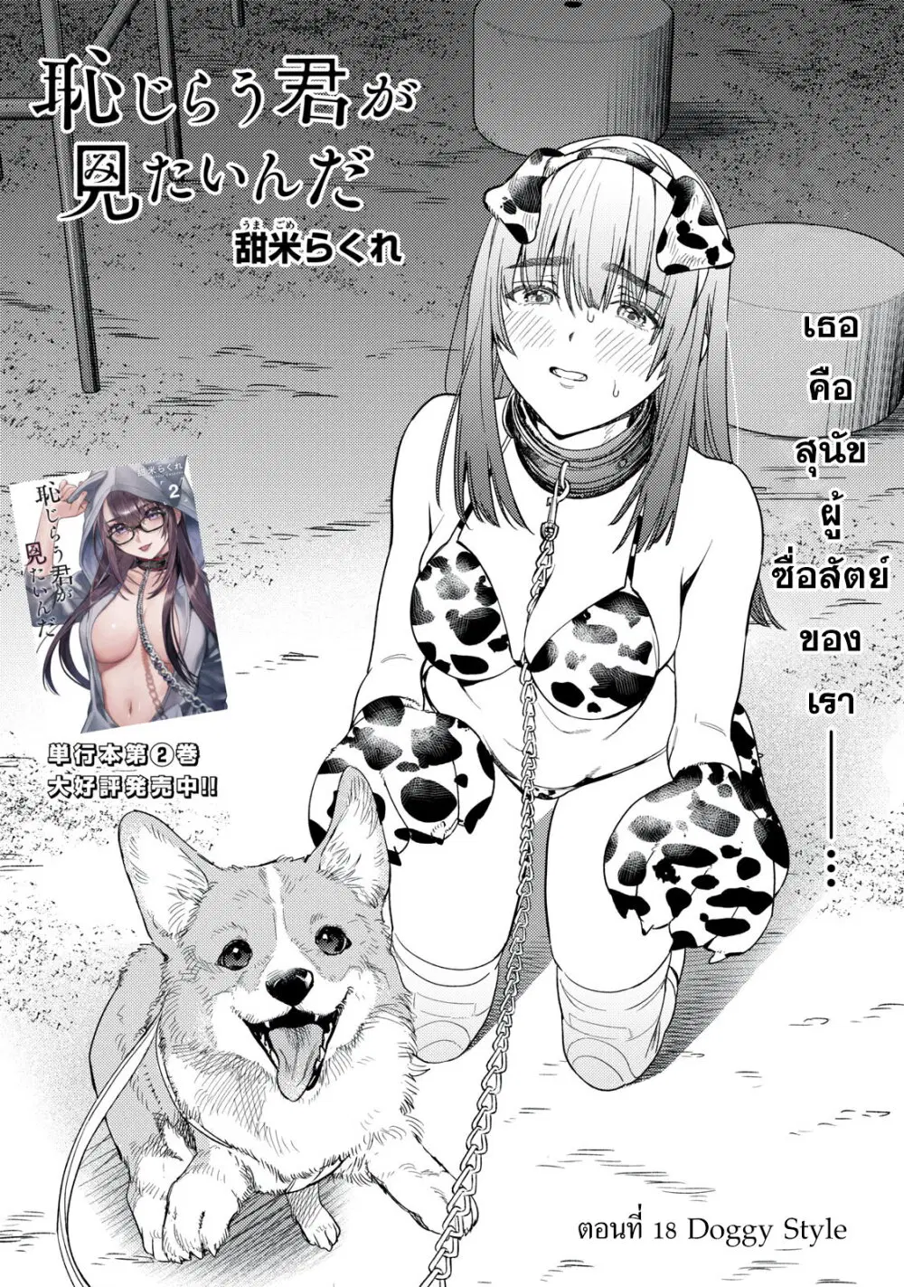 Hajirau Kimi ga Mitainda ตอนที่ 18 หน้า 2
