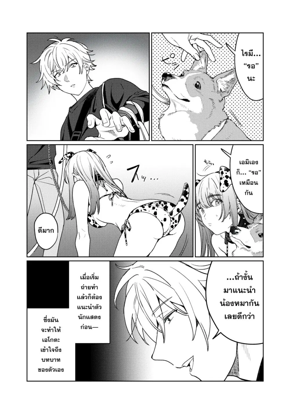 Hajirau Kimi ga Mitainda ตอนที่ 18 หน้า 3