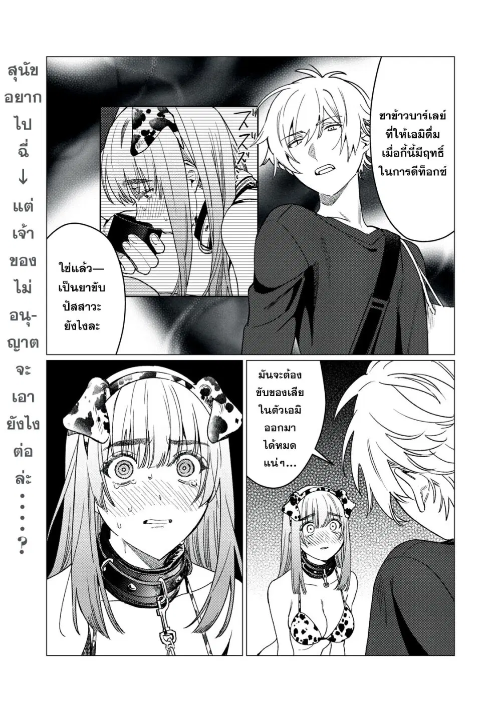 Hajirau Kimi ga Mitainda ตอนที่ 19 หน้า 1