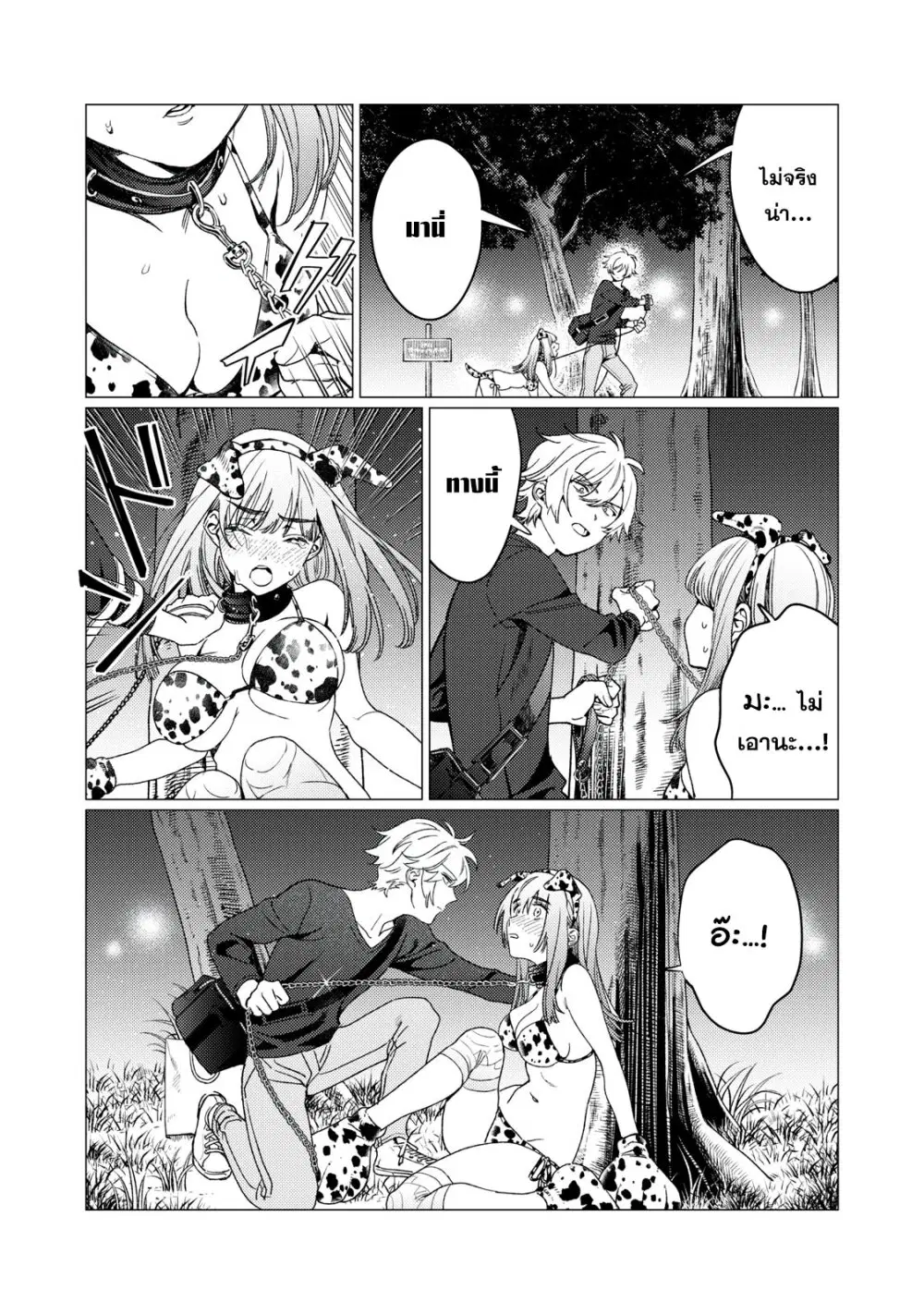 Hajirau Kimi ga Mitainda ตอนที่ 19 หน้า 3