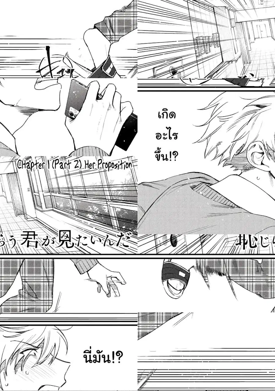 Hajirau Kimi ga Mitainda ตอนที่ 1.2 หน้า 2