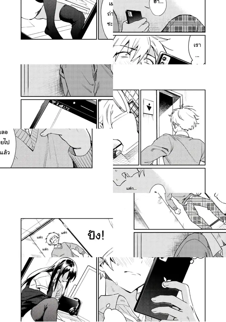Hajirau Kimi ga Mitainda ตอนที่ 1.2 หน้า 3