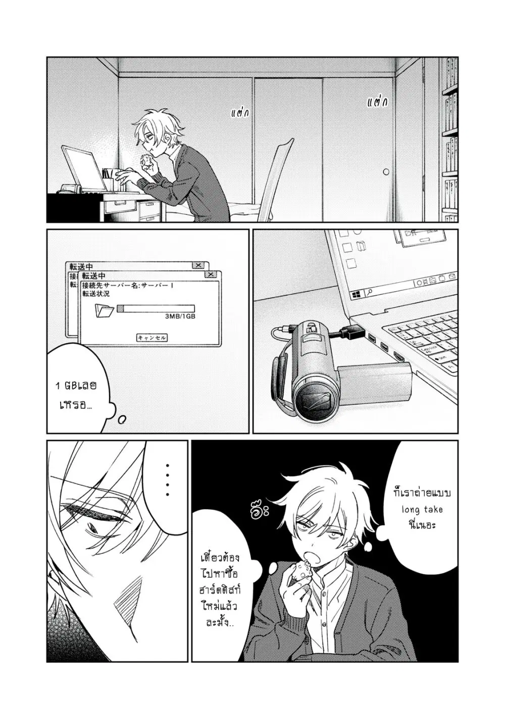 Hajirau Kimi ga Mitainda ตอนที่ 20 หน้า 1