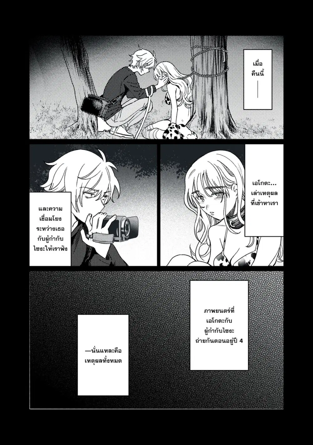 Hajirau Kimi ga Mitainda ตอนที่ 20 หน้า 2