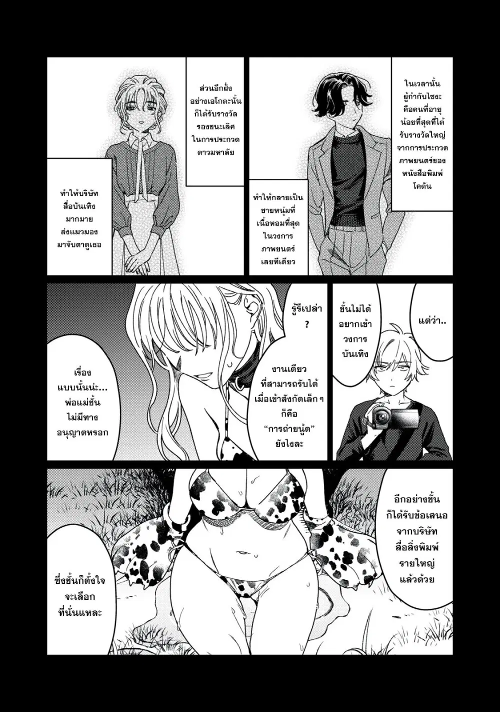 Hajirau Kimi ga Mitainda ตอนที่ 20 หน้า 3
