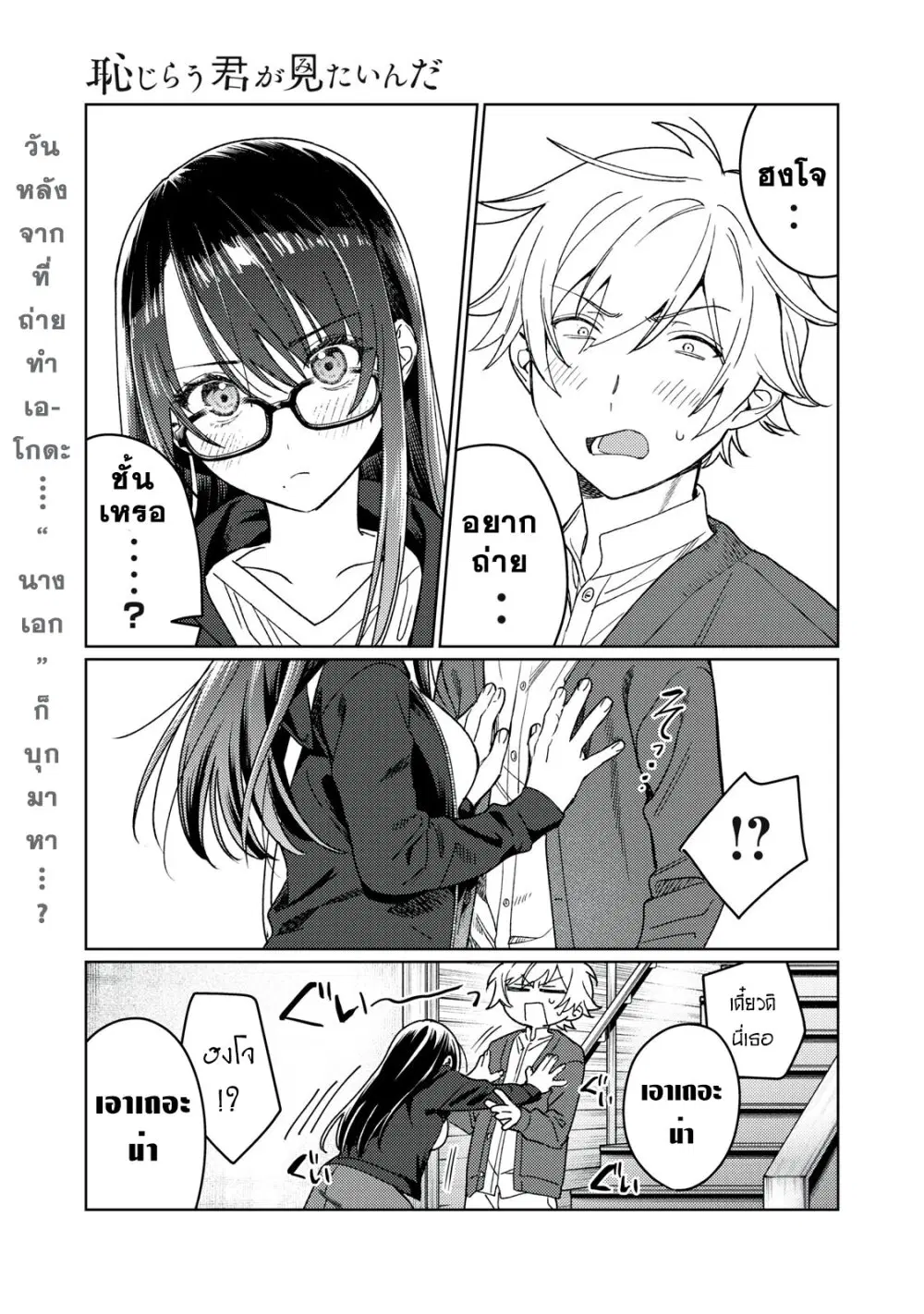 Hajirau Kimi ga Mitainda ตอนที่ 21 หน้า 1