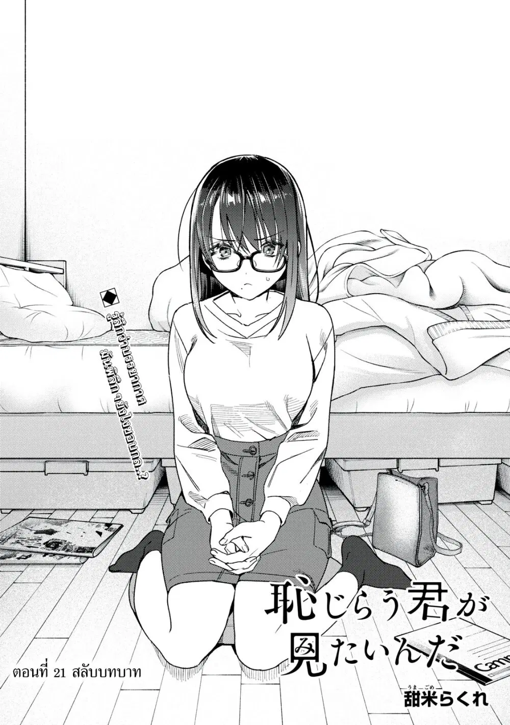 Hajirau Kimi ga Mitainda ตอนที่ 21 หน้า 2