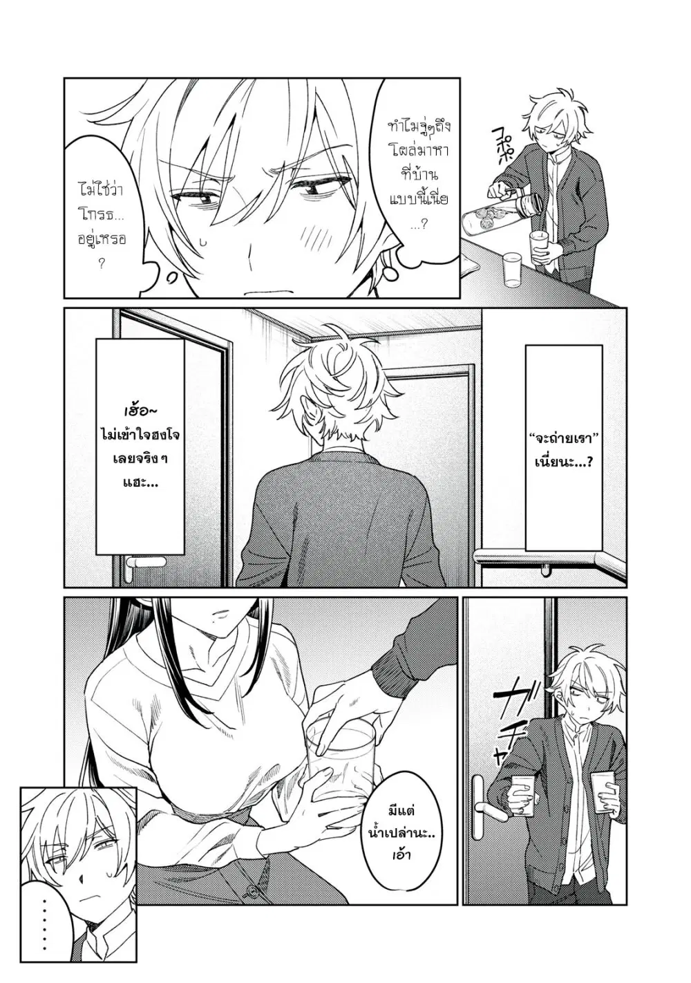 Hajirau Kimi ga Mitainda ตอนที่ 21 หน้า 3