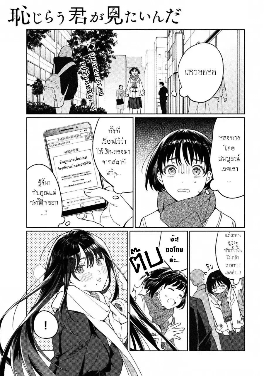 Hajirau Kimi ga Mitainda ตอนที่ 21.5 หน้า 1