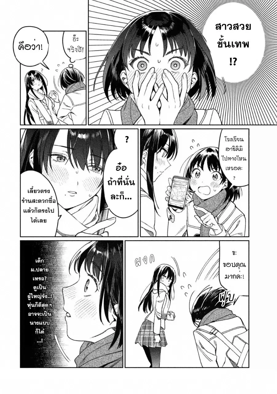 Hajirau Kimi ga Mitainda ตอนที่ 21.5 หน้า 2
