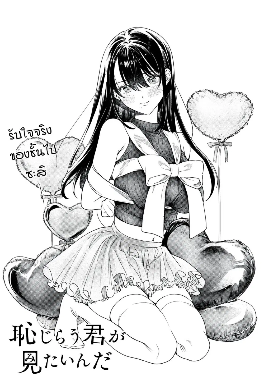Hajirau Kimi ga Mitainda ตอนที่ 22 หน้า 2