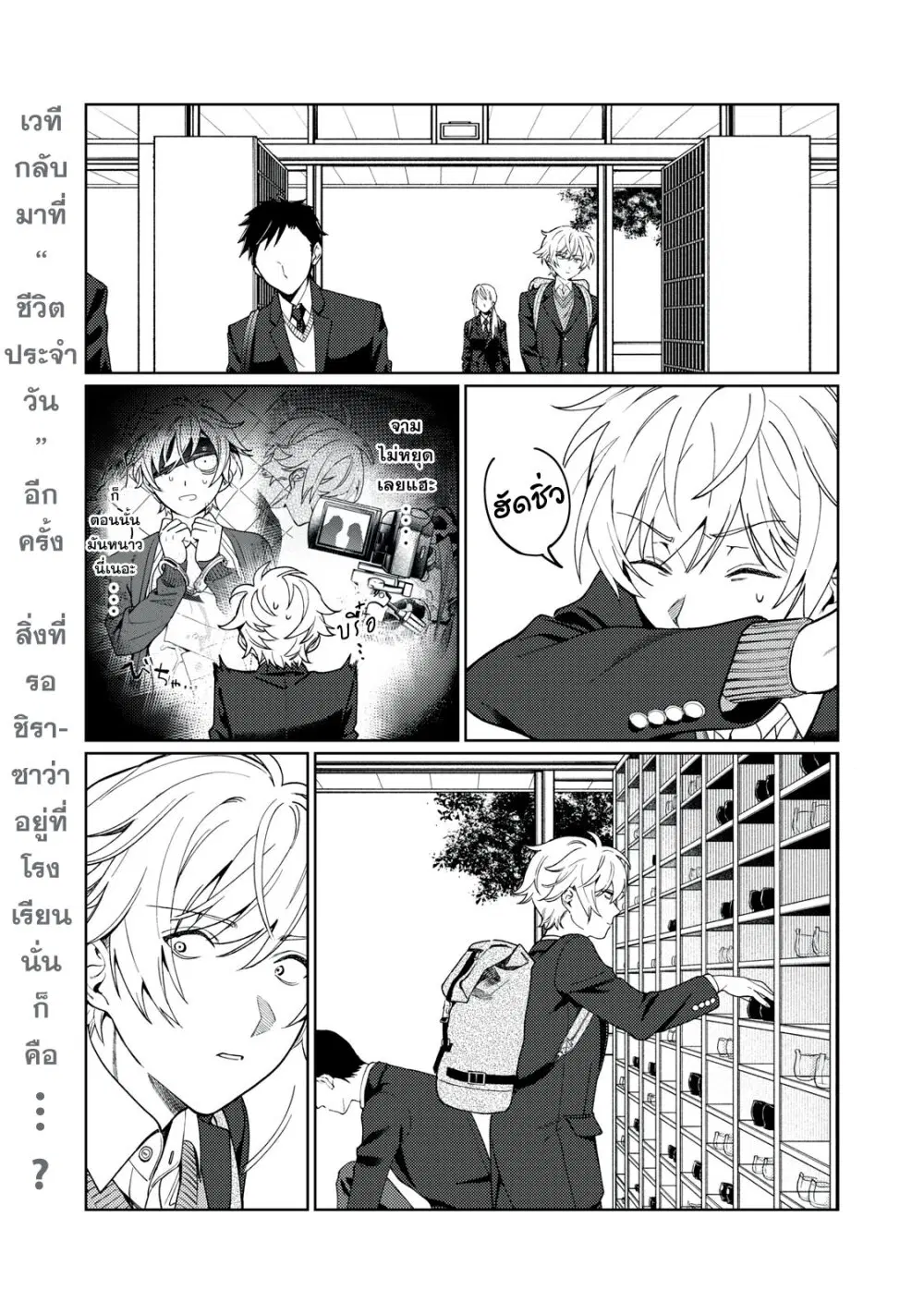 Hajirau Kimi ga Mitainda ตอนที่ 23 หน้า 2