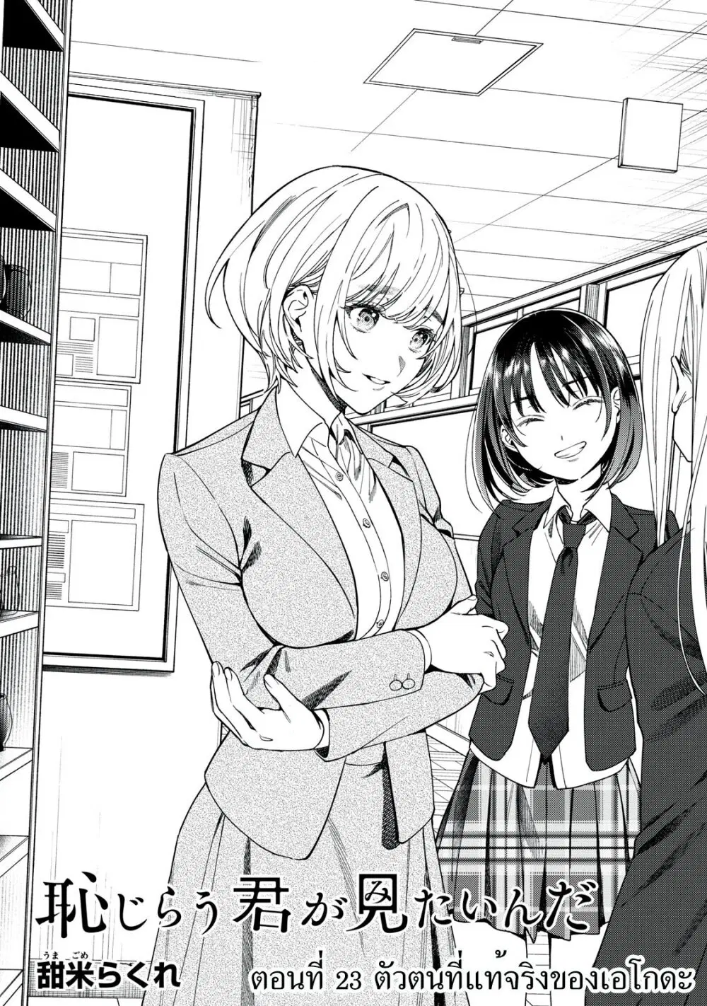Hajirau Kimi ga Mitainda ตอนที่ 23 หน้า 3