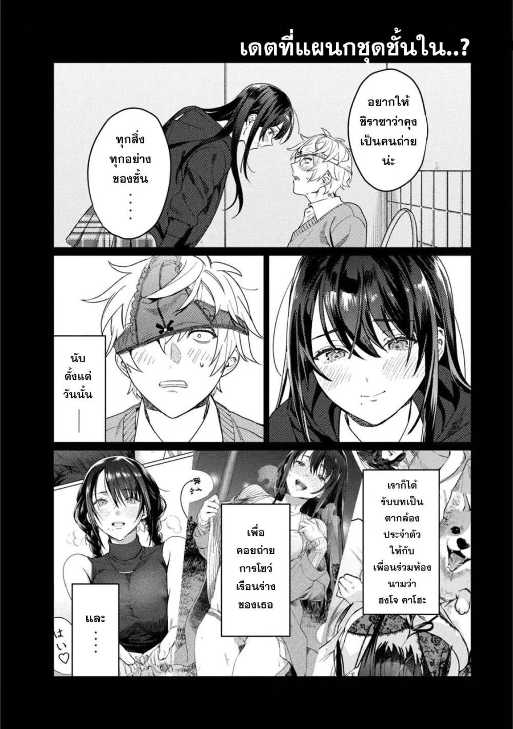 Hajirau Kimi ga Mitainda ตอนที่ 23.5 หน้า 1