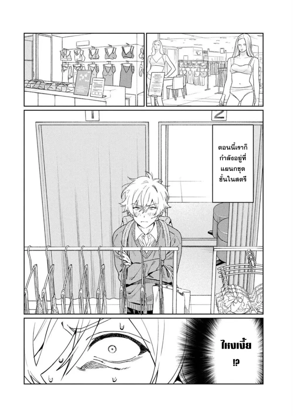 Hajirau Kimi ga Mitainda ตอนที่ 23.5 หน้า 2