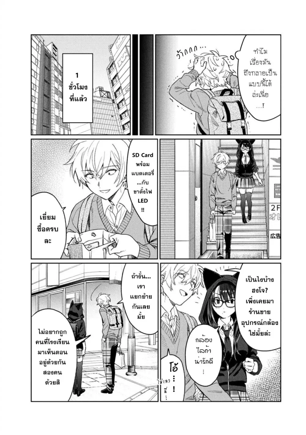 Hajirau Kimi ga Mitainda ตอนที่ 23.5 หน้า 3