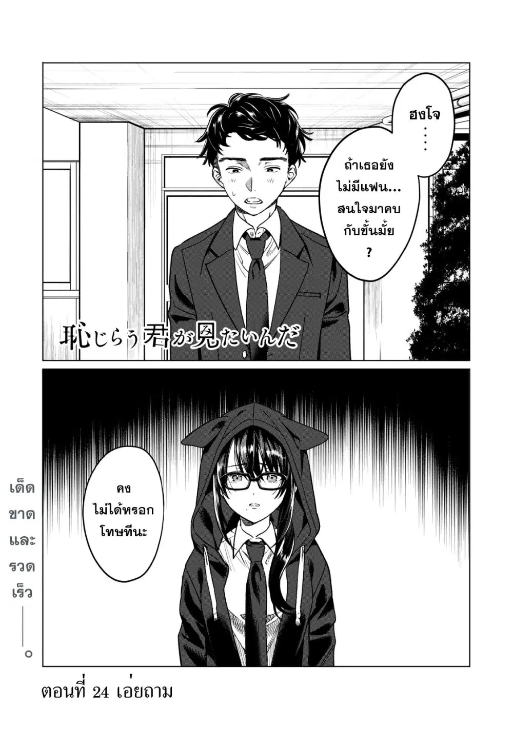 Hajirau Kimi ga Mitainda ตอนที่ 24 หน้า 1