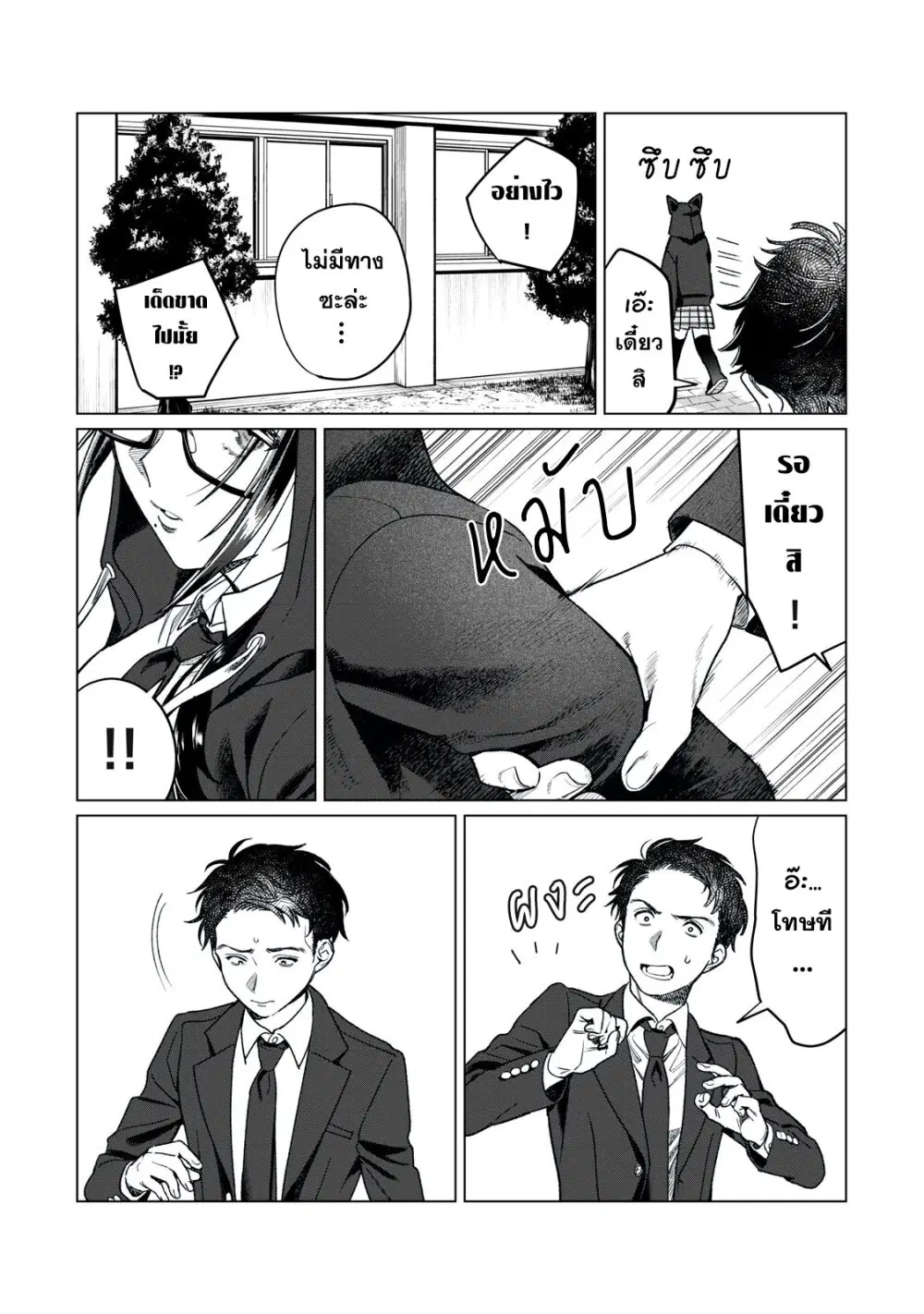 Hajirau Kimi ga Mitainda ตอนที่ 24 หน้า 2