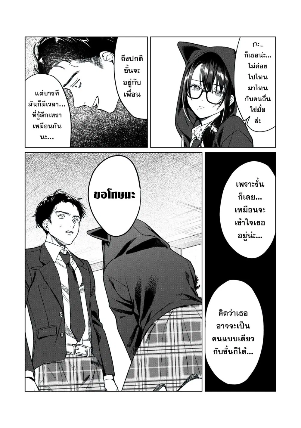 Hajirau Kimi ga Mitainda ตอนที่ 24 หน้า 3