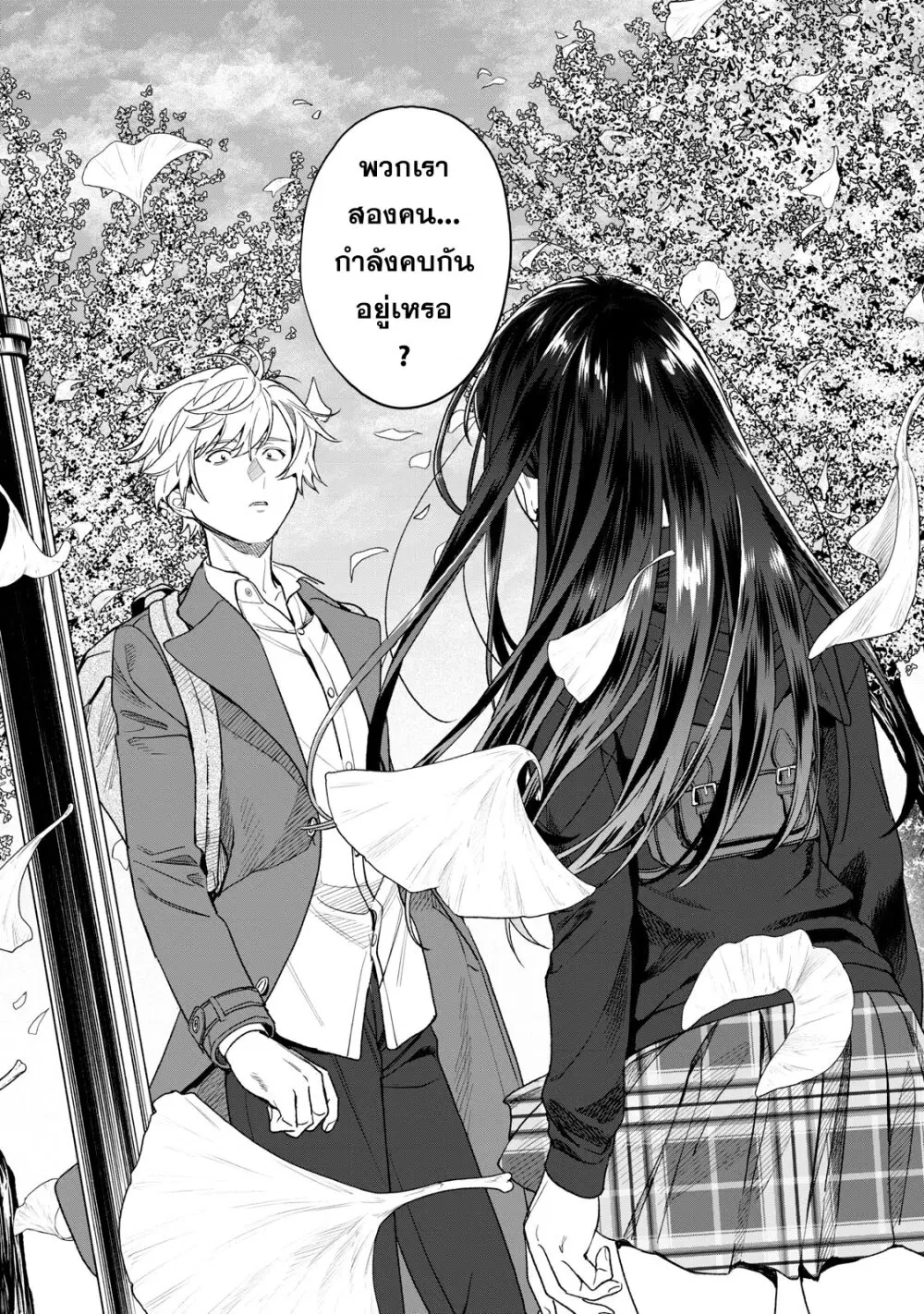 Hajirau Kimi ga Mitainda ตอนที่ 25 หน้า 1