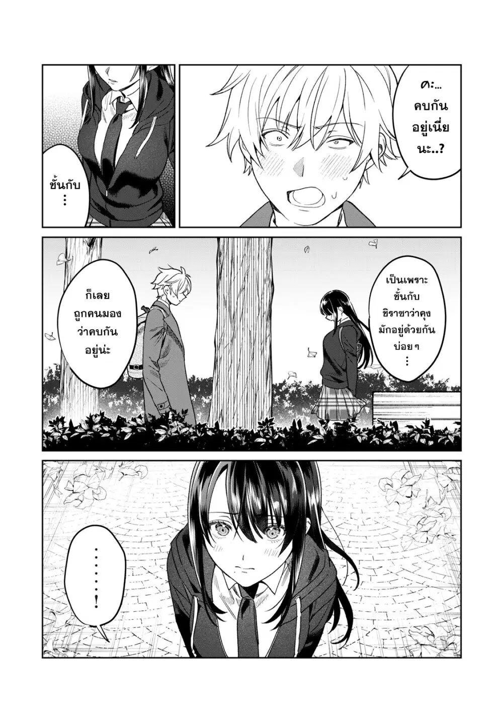 Hajirau Kimi ga Mitainda ตอนที่ 25 หน้า 3