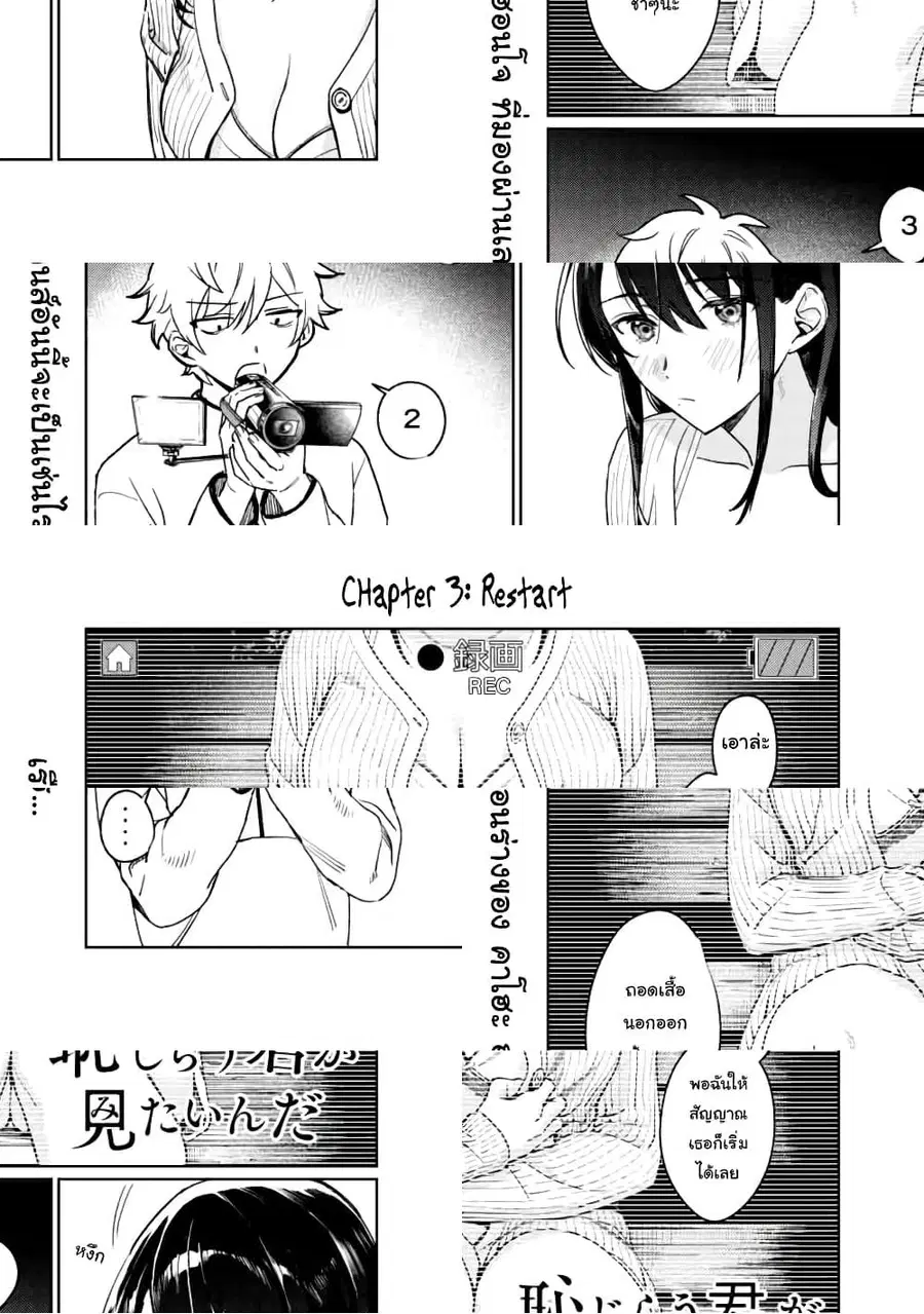 Hajirau Kimi ga Mitainda ตอนที่ 3 หน้า 2