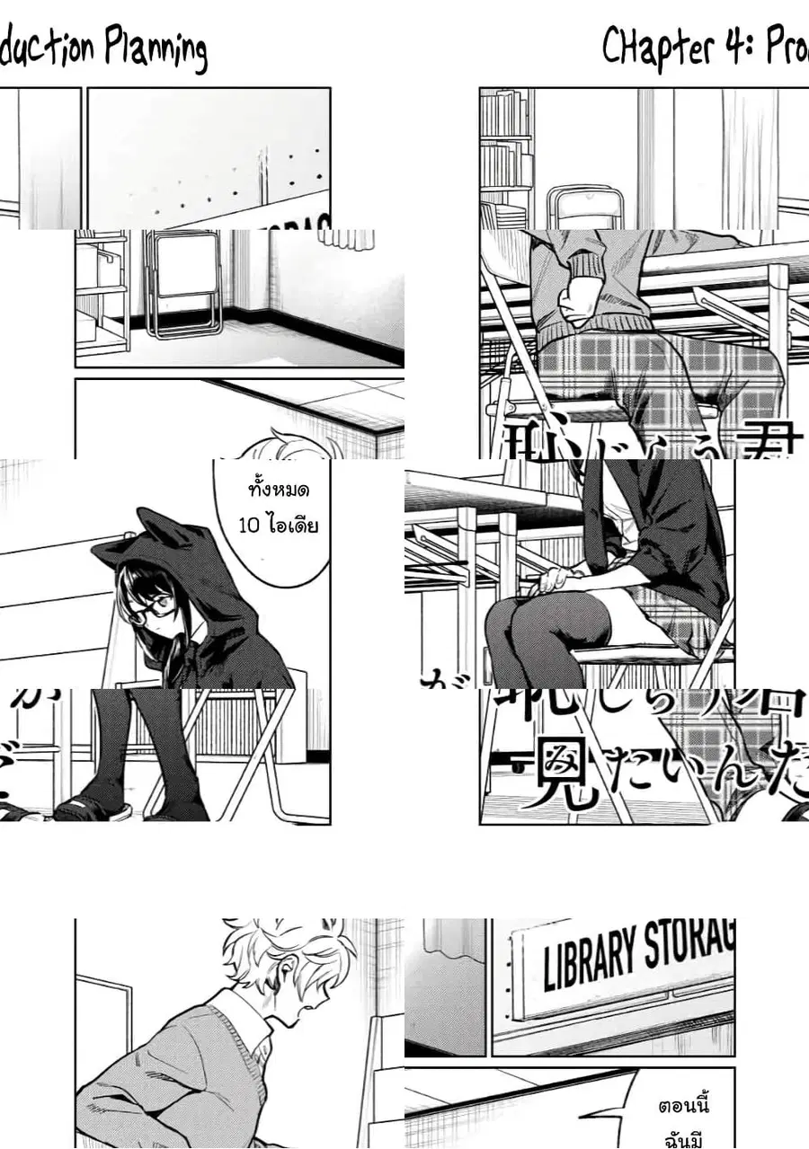 Hajirau Kimi ga Mitainda ตอนที่ 4 หน้า 2