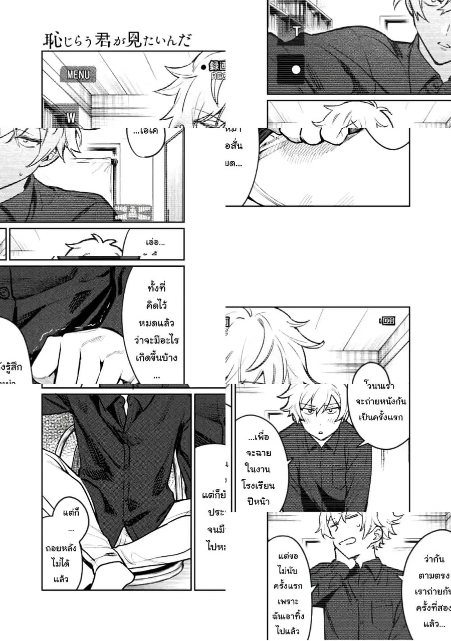 Hajirau Kimi ga Mitainda ตอนที่ 5 หน้า 2