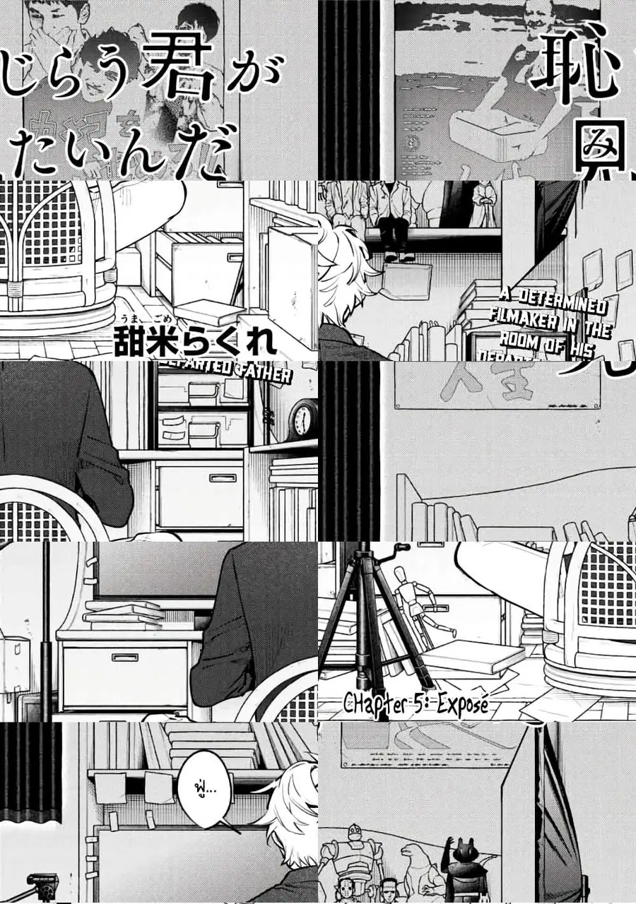 Hajirau Kimi ga Mitainda ตอนที่ 5 หน้า 3